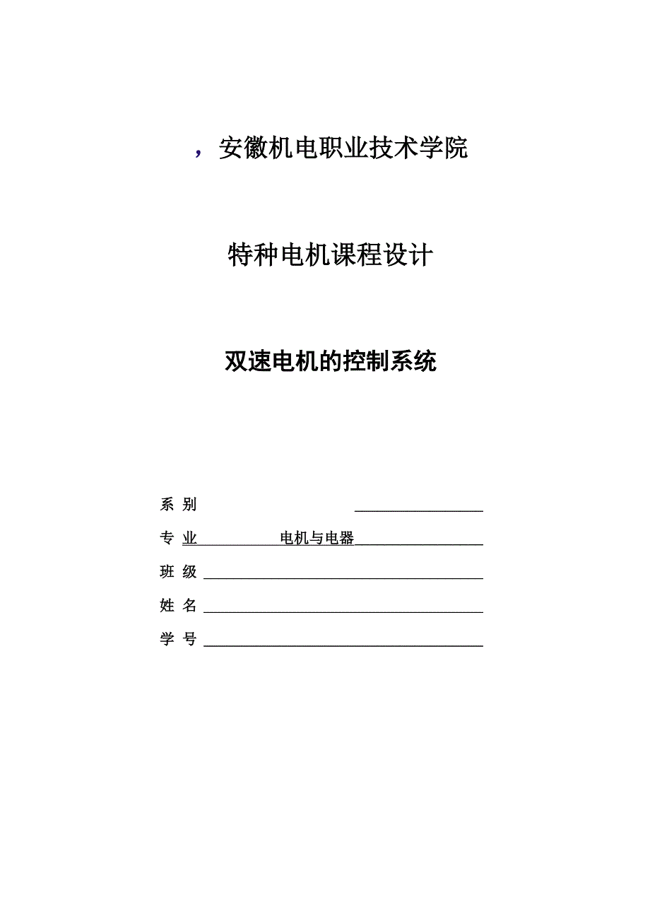 双速电机课程设计_第2页