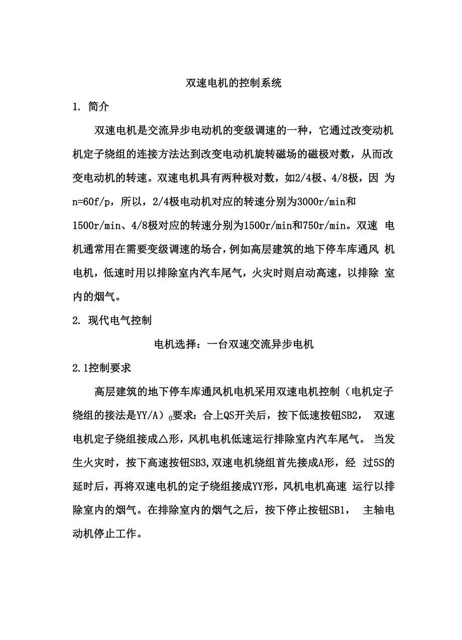 双速电机课程设计_第5页