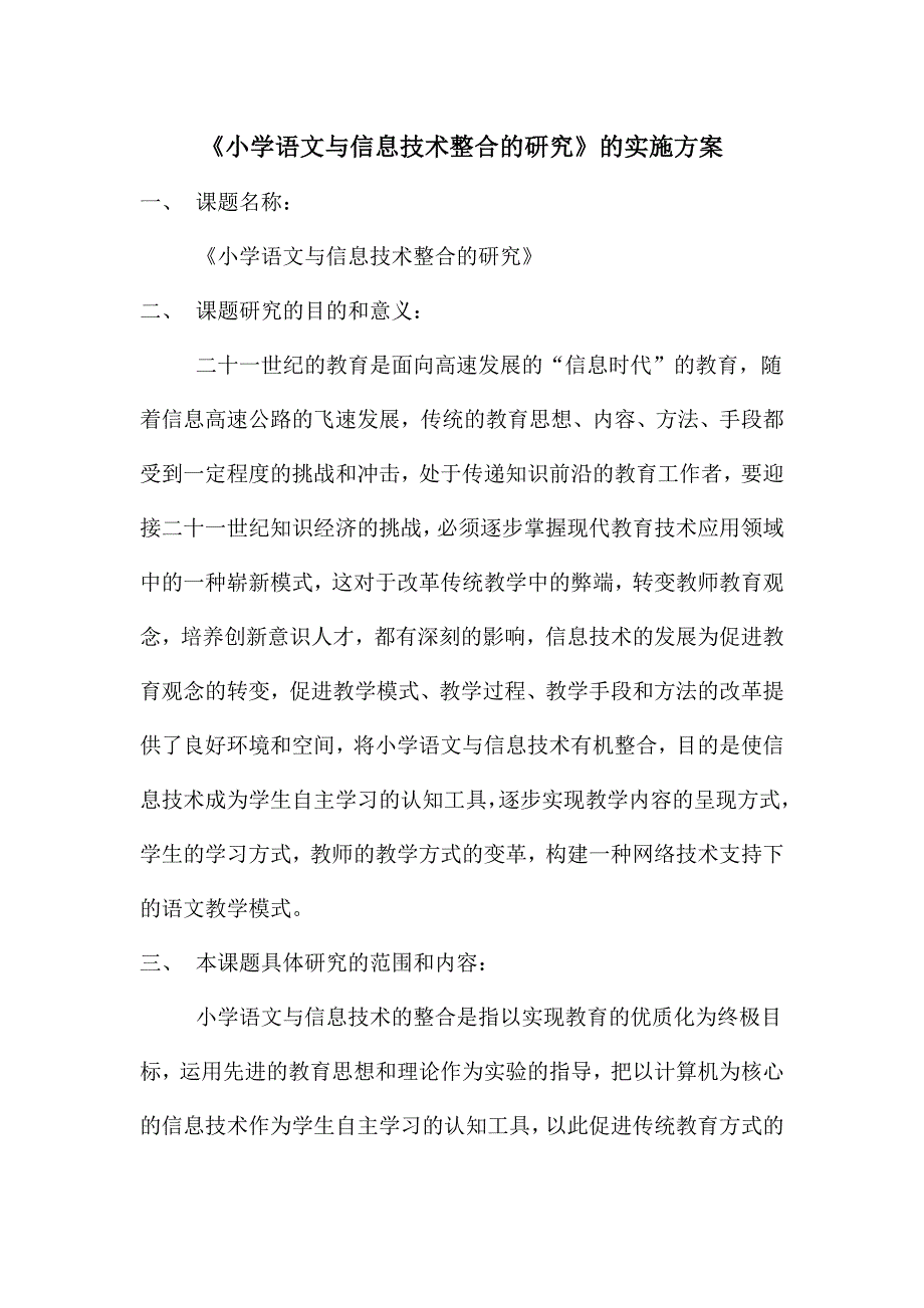 信息技术与语文教学整合的研究 .doc_第2页