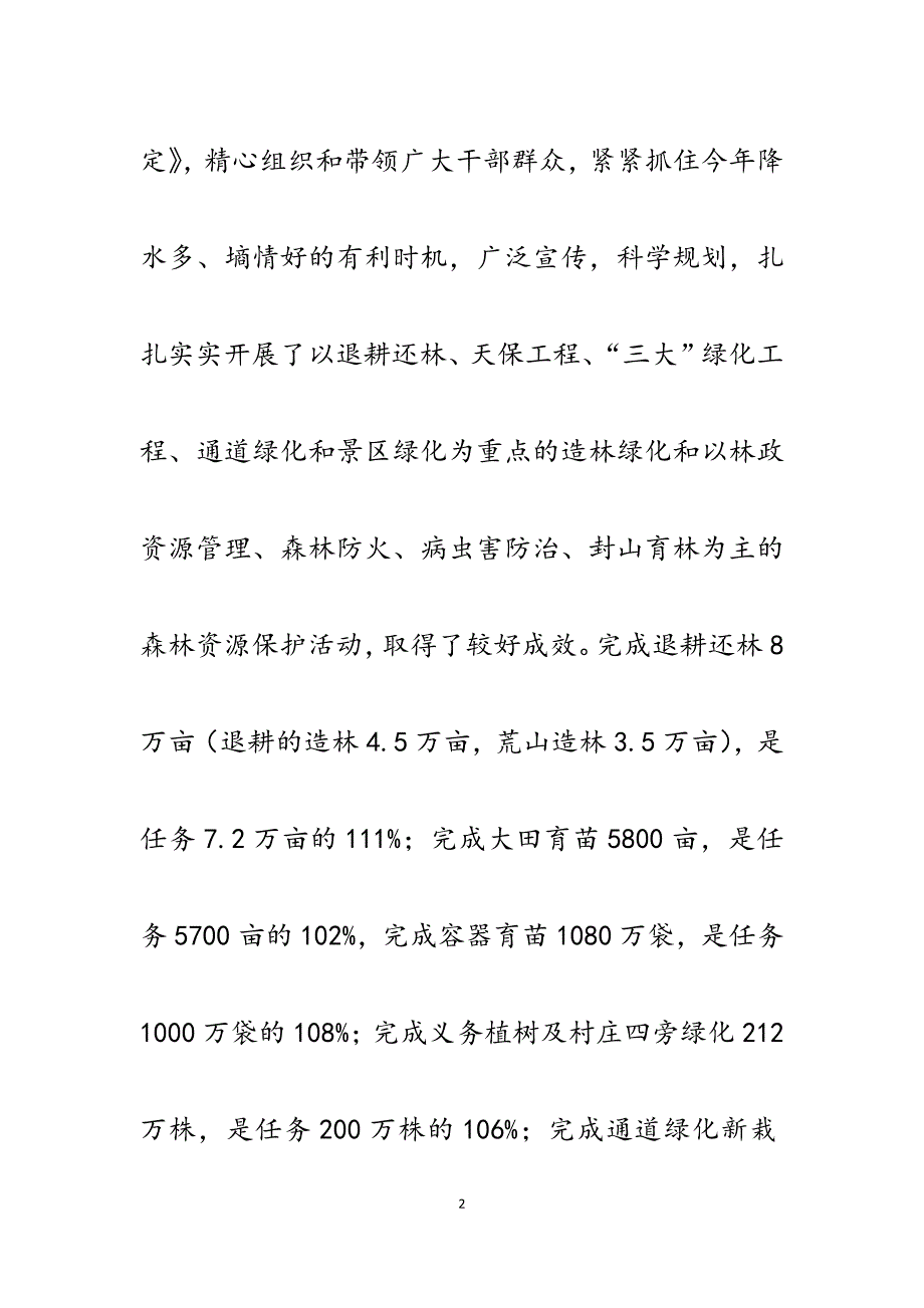 2023年林业局局长述职报告.docx_第2页