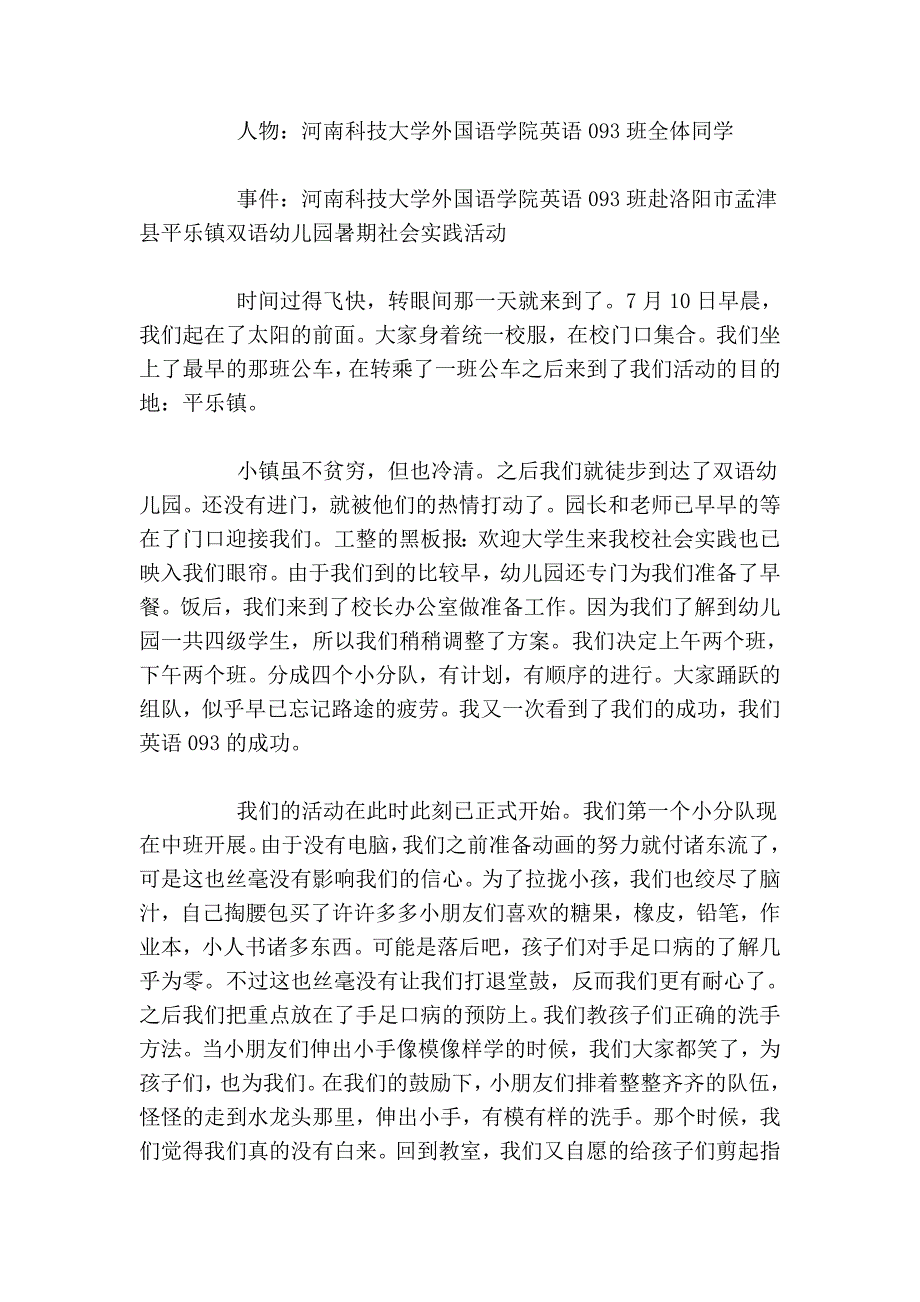 双语幼儿园暑期社会实践活动结报.doc_第3页