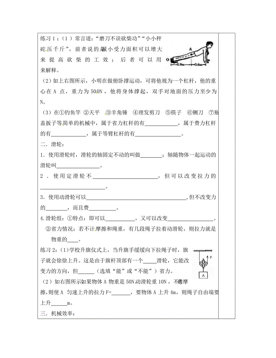 内蒙古鄂尔多斯康巴什新区第一中学八年级物理下册第12章简单机械导学案无答案新版新人教版_第2页