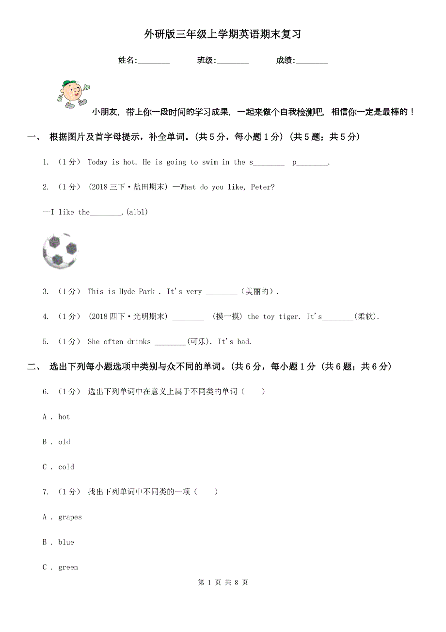 外研版三年级上学期英语期末复习_第1页