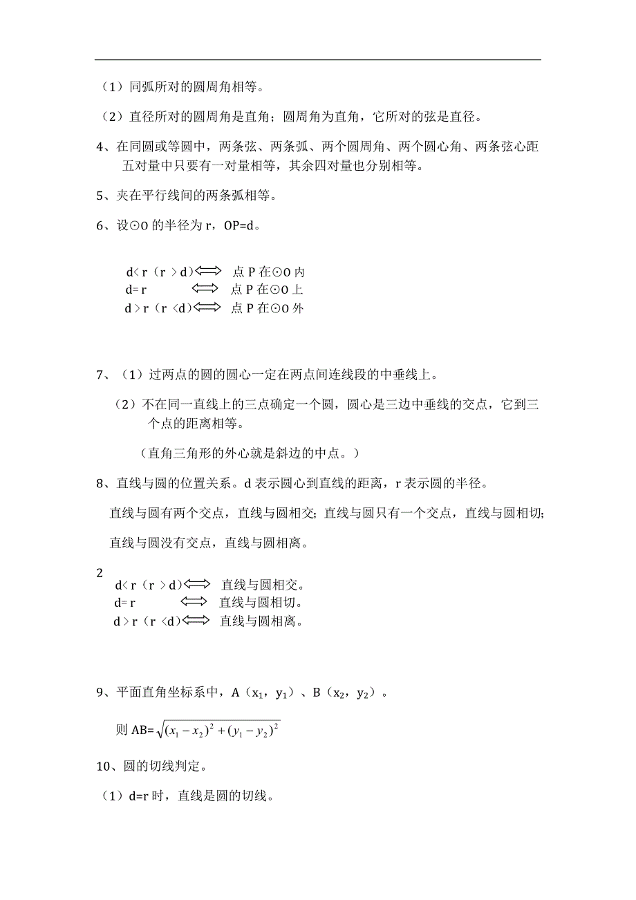 圆的知识点归纳总结大全_第2页