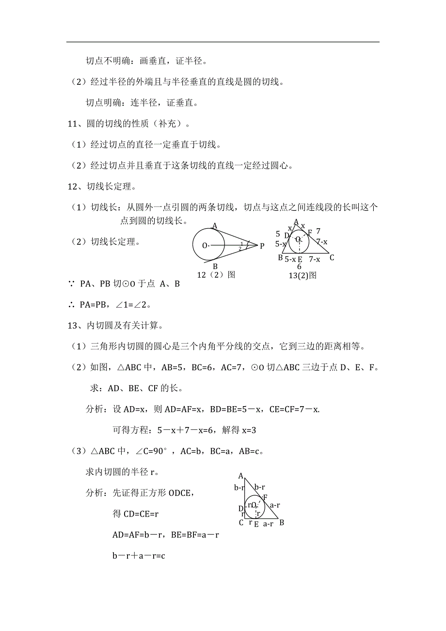 圆的知识点归纳总结大全_第3页