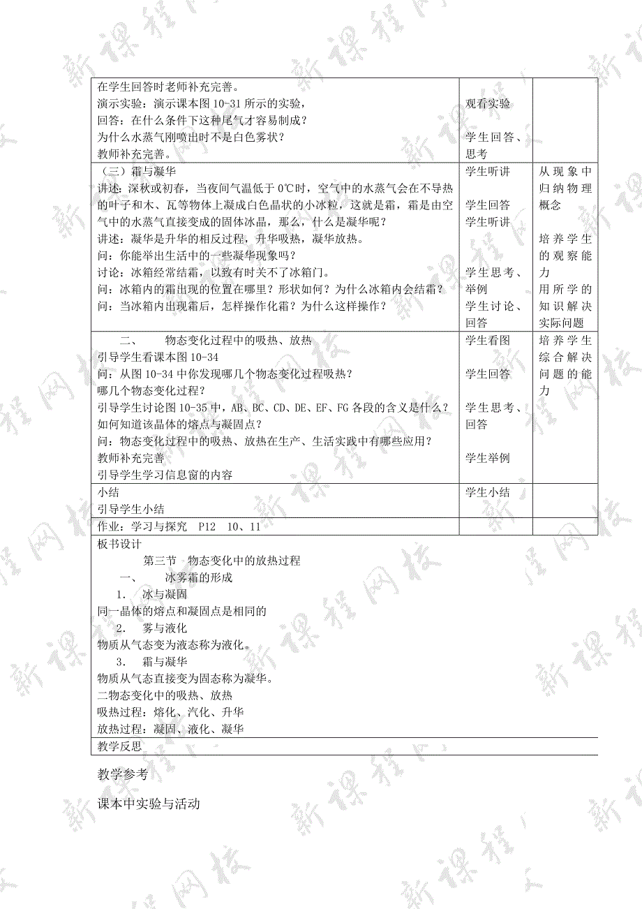 物态变化中的放热过程2.doc_第2页