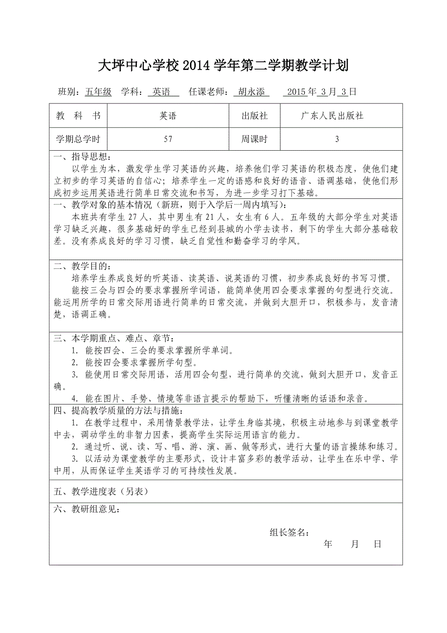 2013版开心英语五年级下册教学计划和进度表_第1页