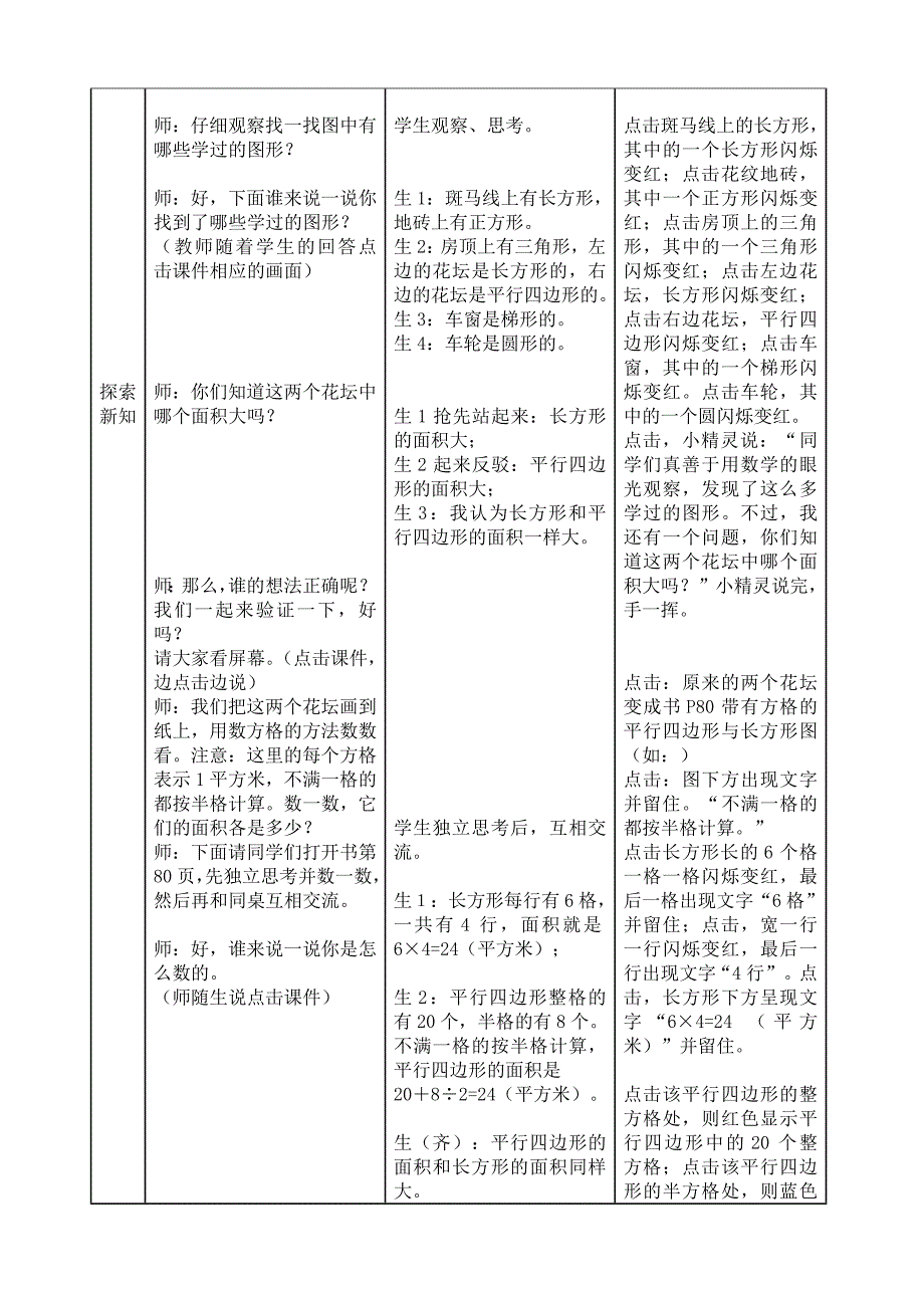 平行四边形的面积教学案例及反思_第2页