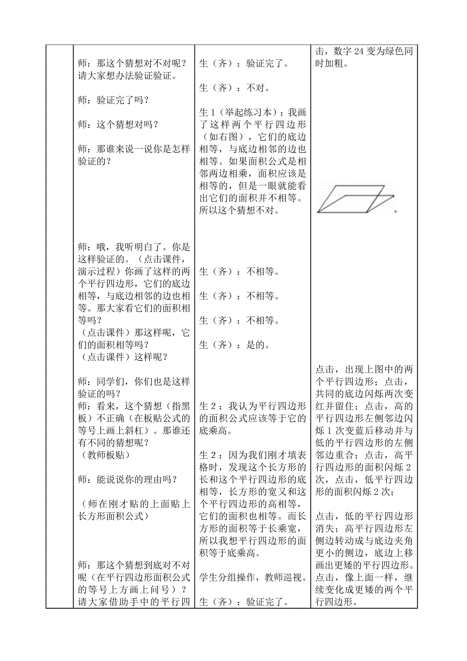 平行四边形的面积教学案例及反思_第4页