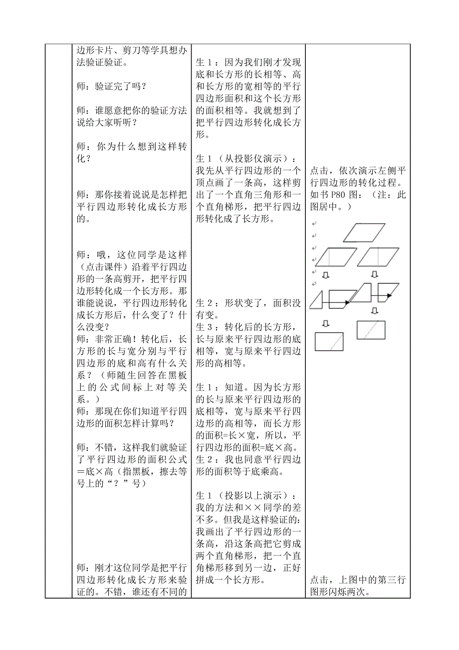 平行四边形的面积教学案例及反思_第5页