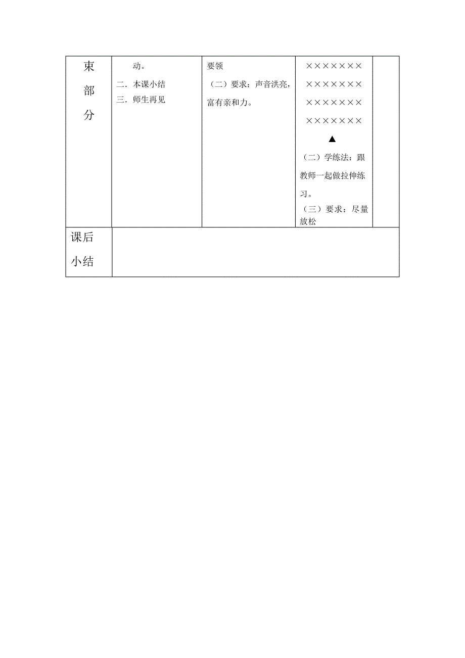 街舞教案 (1)222726_第3页