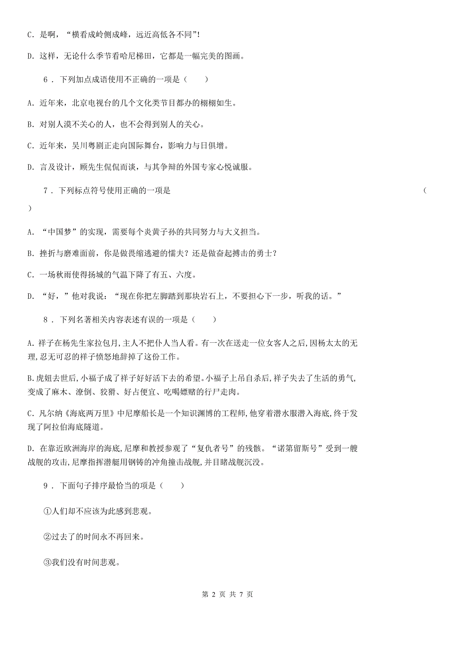 太原市2020版九年级上学期期中考试语文试题B卷_第2页