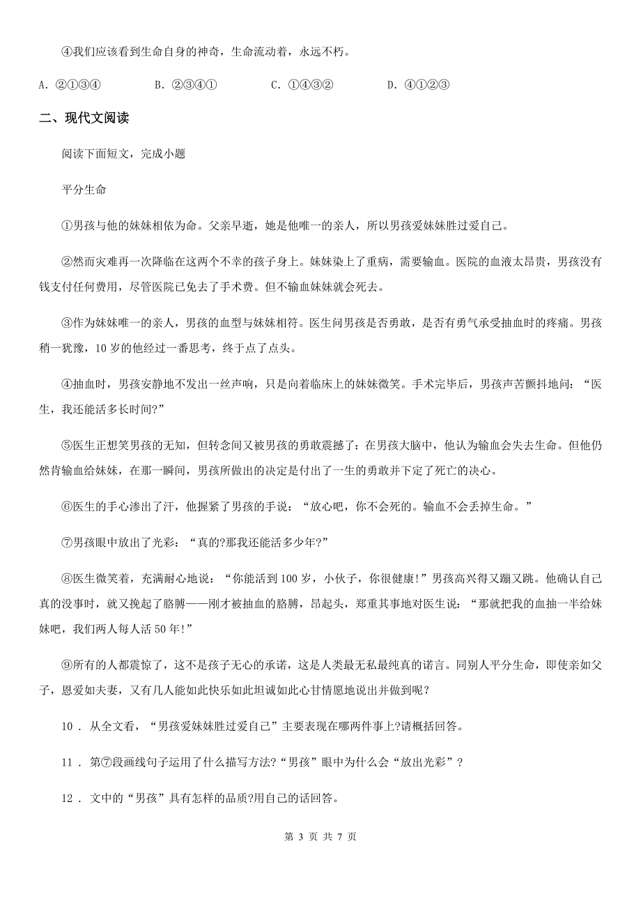 太原市2020版九年级上学期期中考试语文试题B卷_第3页