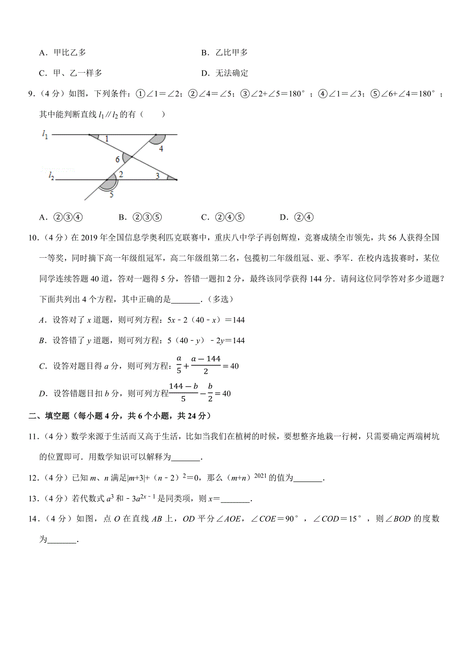 2019-2020学年重庆八中七年级(上)期末数学试卷_第2页