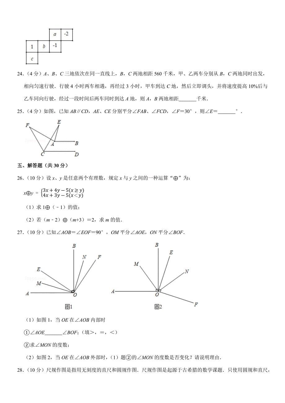 2019-2020学年重庆八中七年级(上)期末数学试卷_第5页