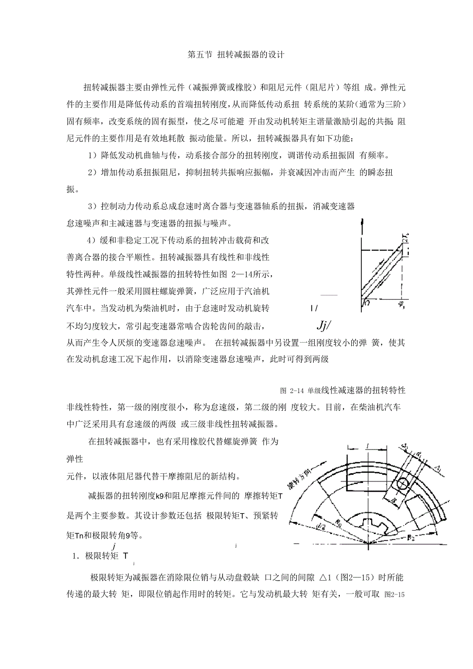 扭转减震器的设计_第1页