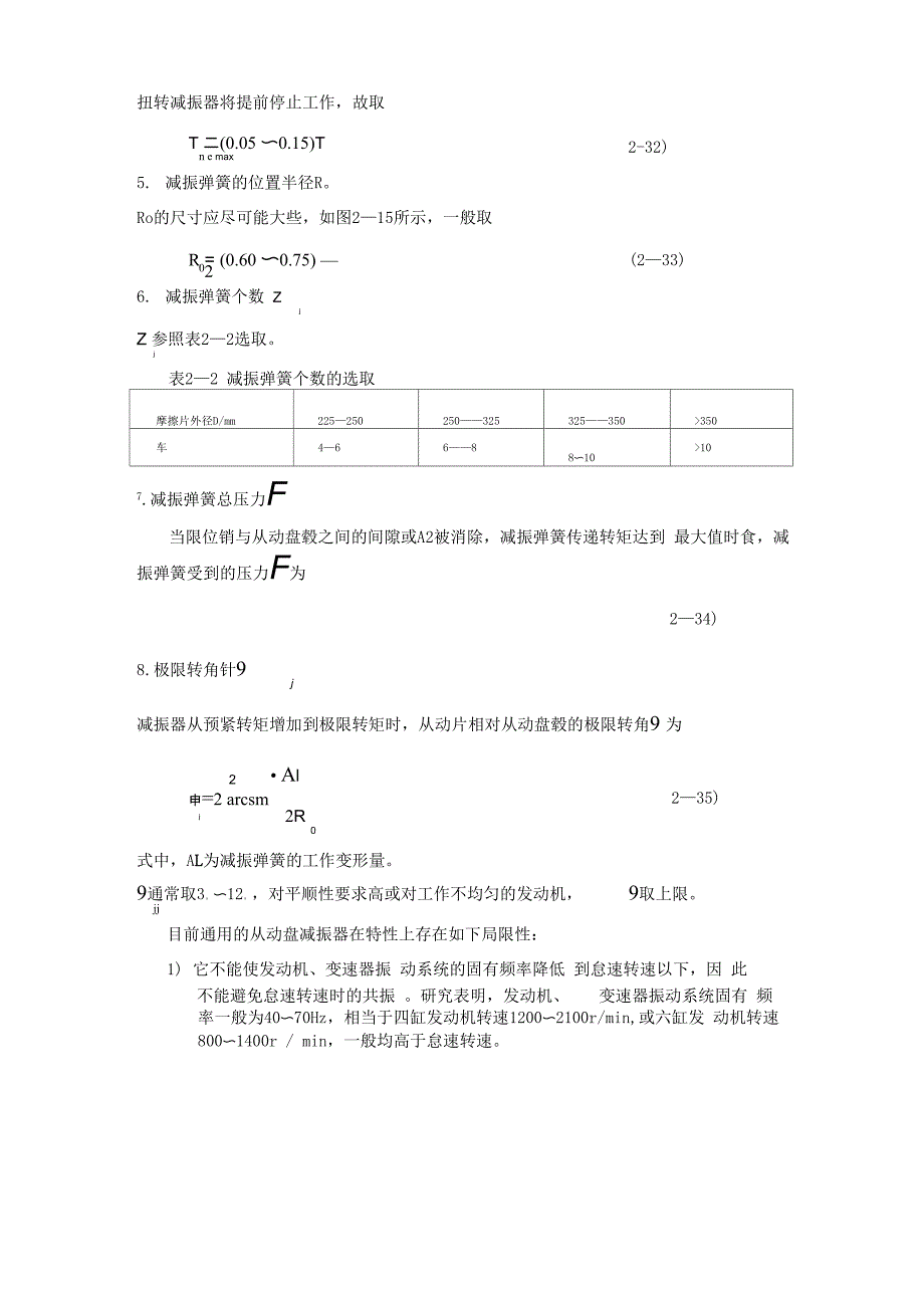 扭转减震器的设计_第3页