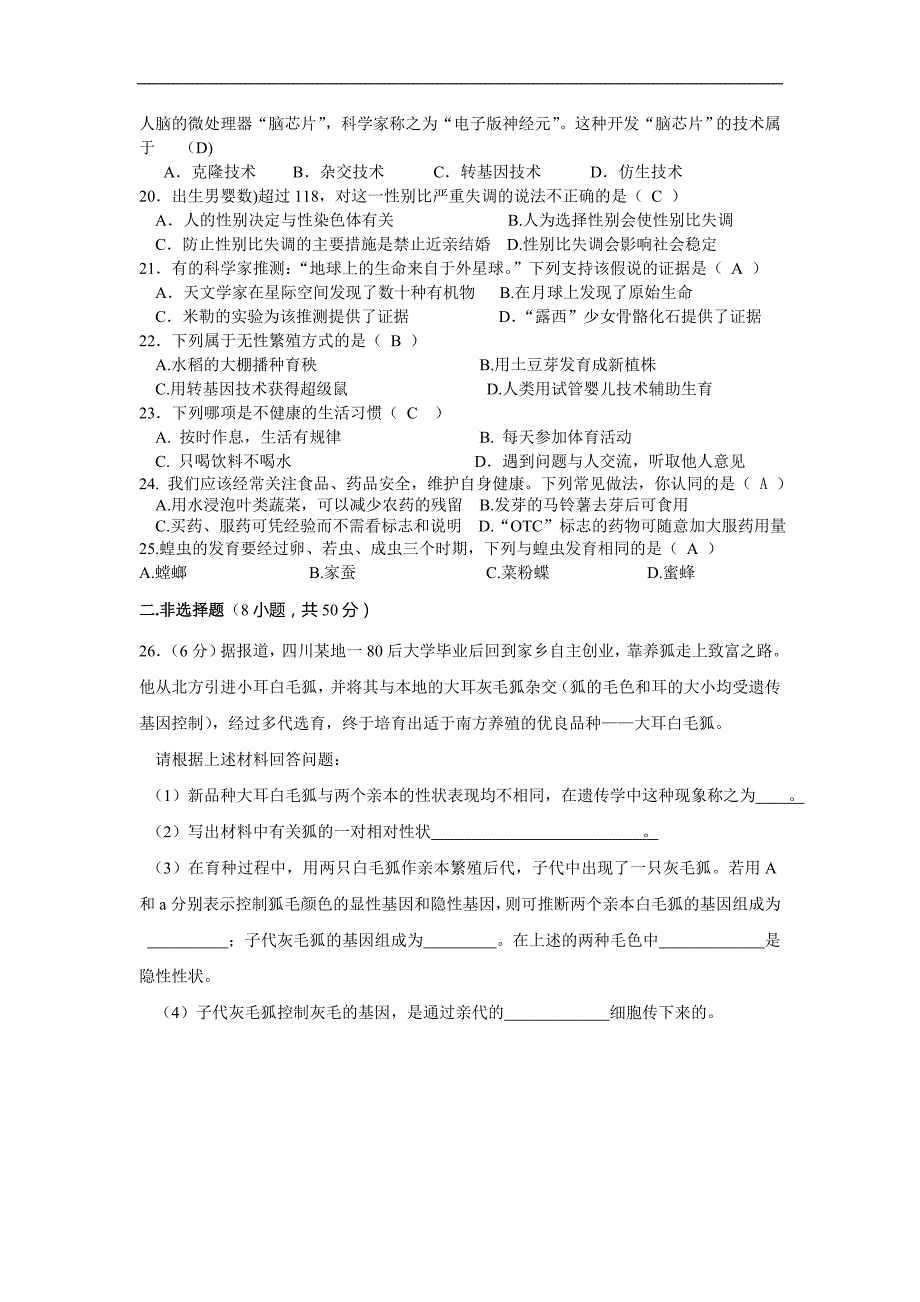 湖南省益阳市中考生物试卷（word版含答案）_第3页