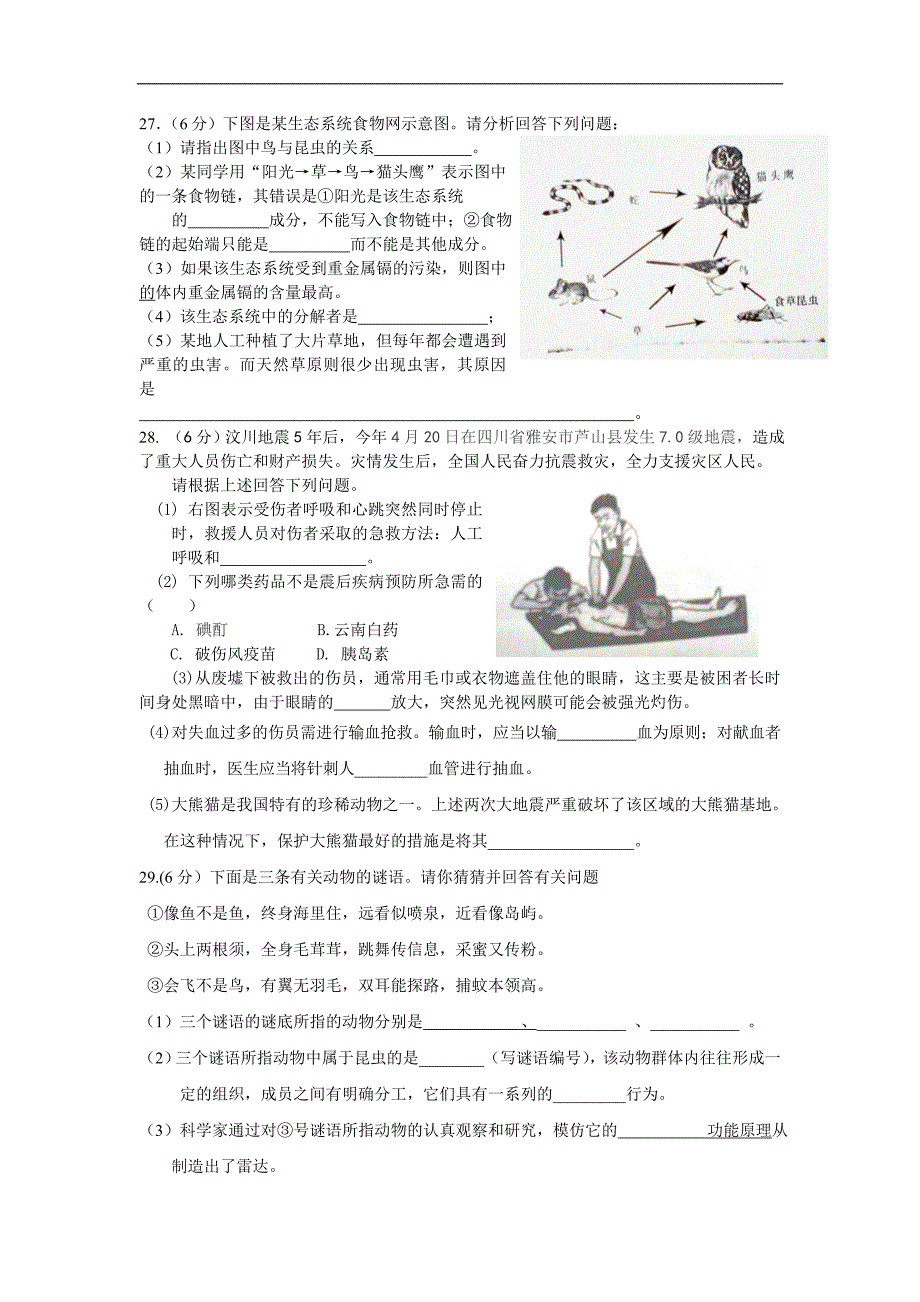 湖南省益阳市中考生物试卷（word版含答案）_第4页