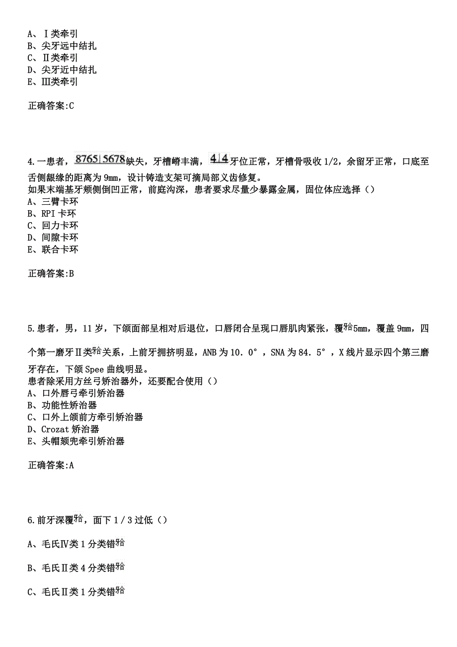 2023年辽宁省肢体伤残矫形专科医院住院医师规范化培训招生（口腔科）考试参考题库+答案_第2页