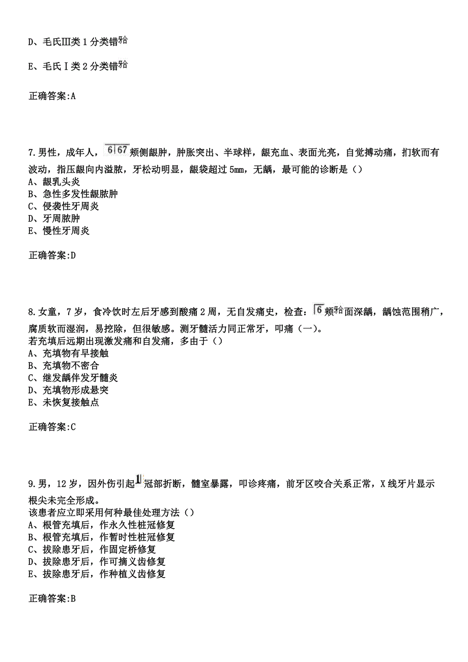 2023年辽宁省肢体伤残矫形专科医院住院医师规范化培训招生（口腔科）考试参考题库+答案_第3页