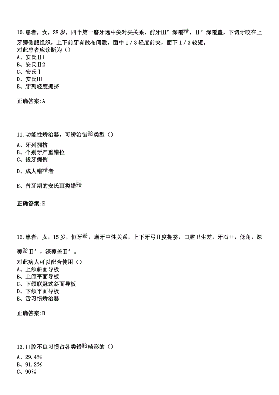2023年辽宁省肢体伤残矫形专科医院住院医师规范化培训招生（口腔科）考试参考题库+答案_第4页
