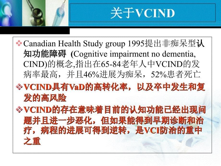 血管性认知功能障碍_第5页