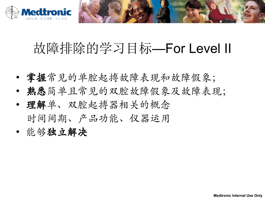 心脏起搏器培训资料：起搏故障排除（Troubleshooting）_第4页