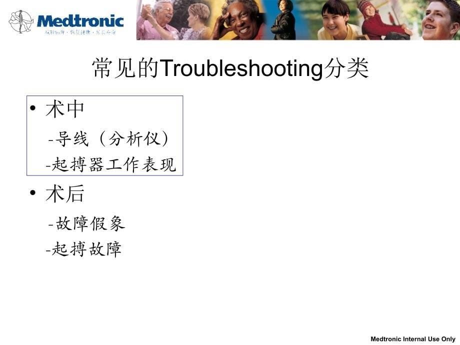 心脏起搏器培训资料：起搏故障排除（Troubleshooting）_第5页