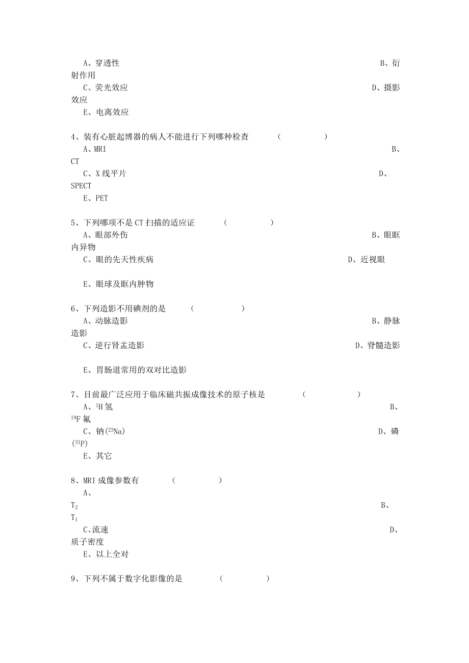 《医学影像诊断学》试题库含答案(南方医大).doc_第2页