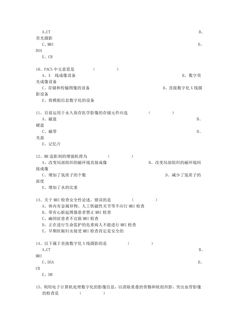 《医学影像诊断学》试题库含答案(南方医大).doc_第3页