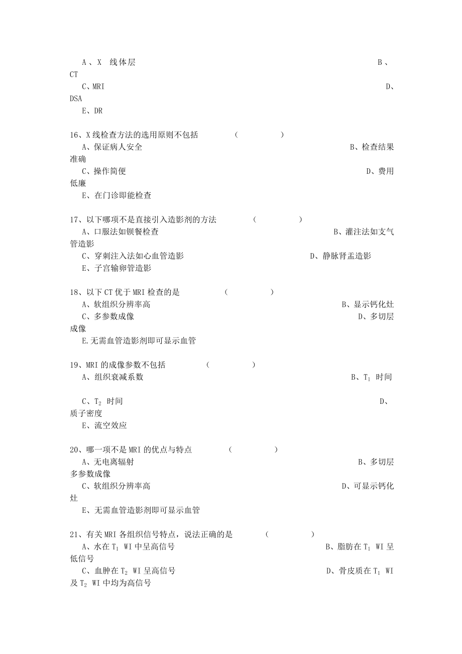 《医学影像诊断学》试题库含答案(南方医大).doc_第4页