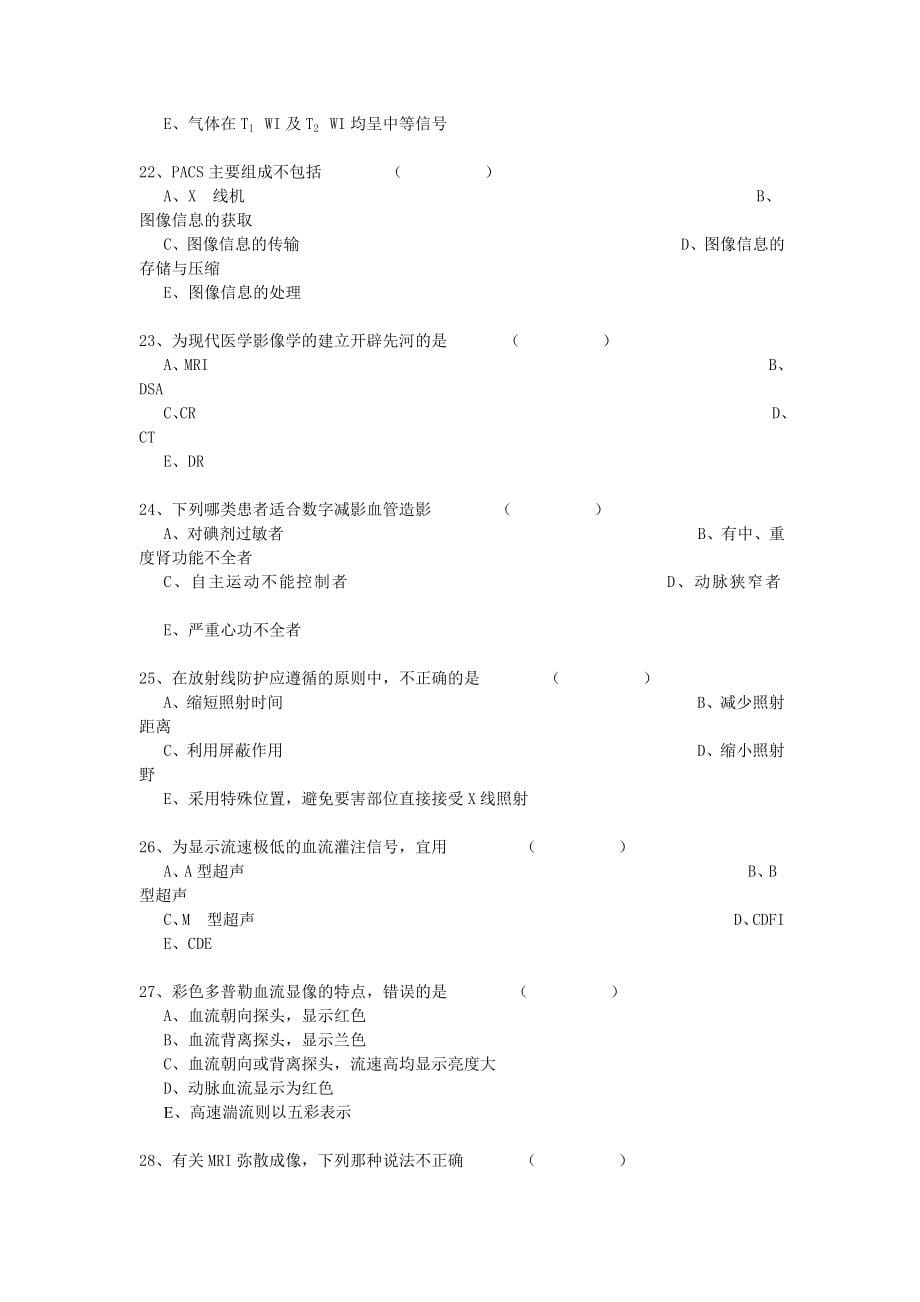 《医学影像诊断学》试题库含答案(南方医大).doc_第5页