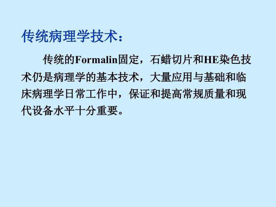 病理解剖技术课件_第5页