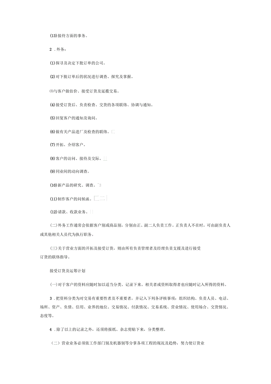 销售管理制度范本_第3页