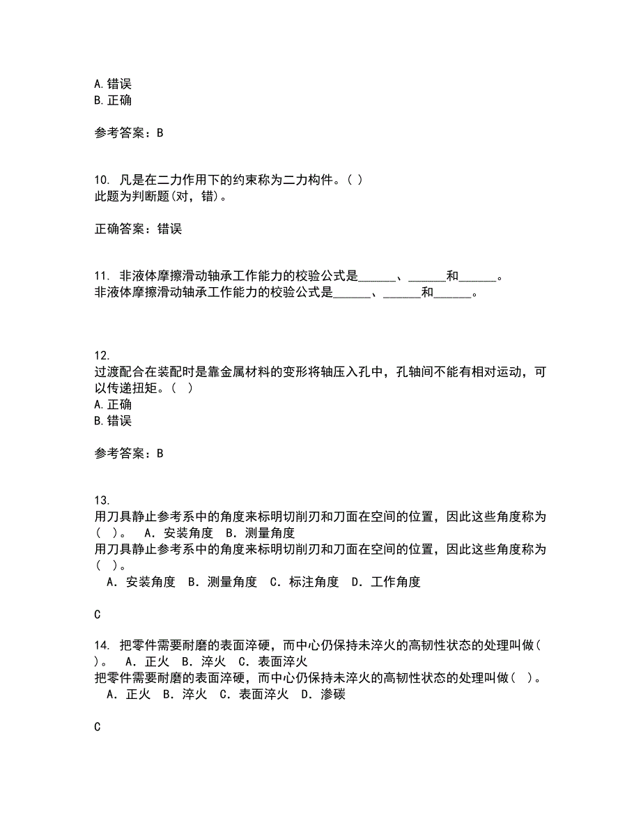 大连理工大学21春《机械精度设计与检测技术》离线作业1辅导答案85_第3页