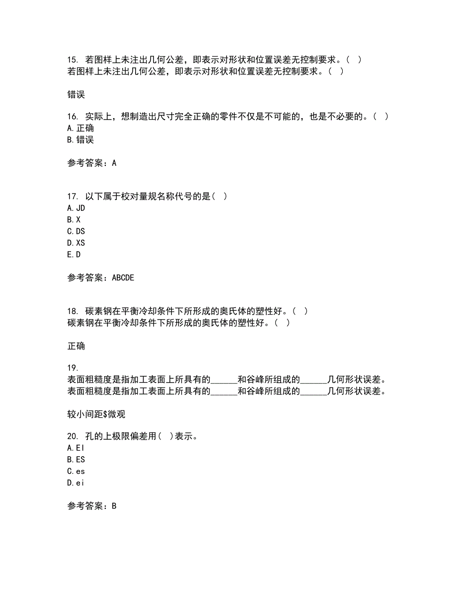 大连理工大学21春《机械精度设计与检测技术》离线作业1辅导答案85_第4页