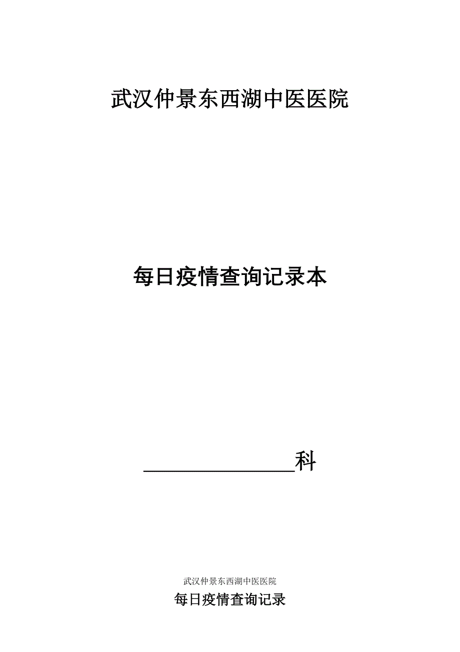 每日疫情查询记录_第1页