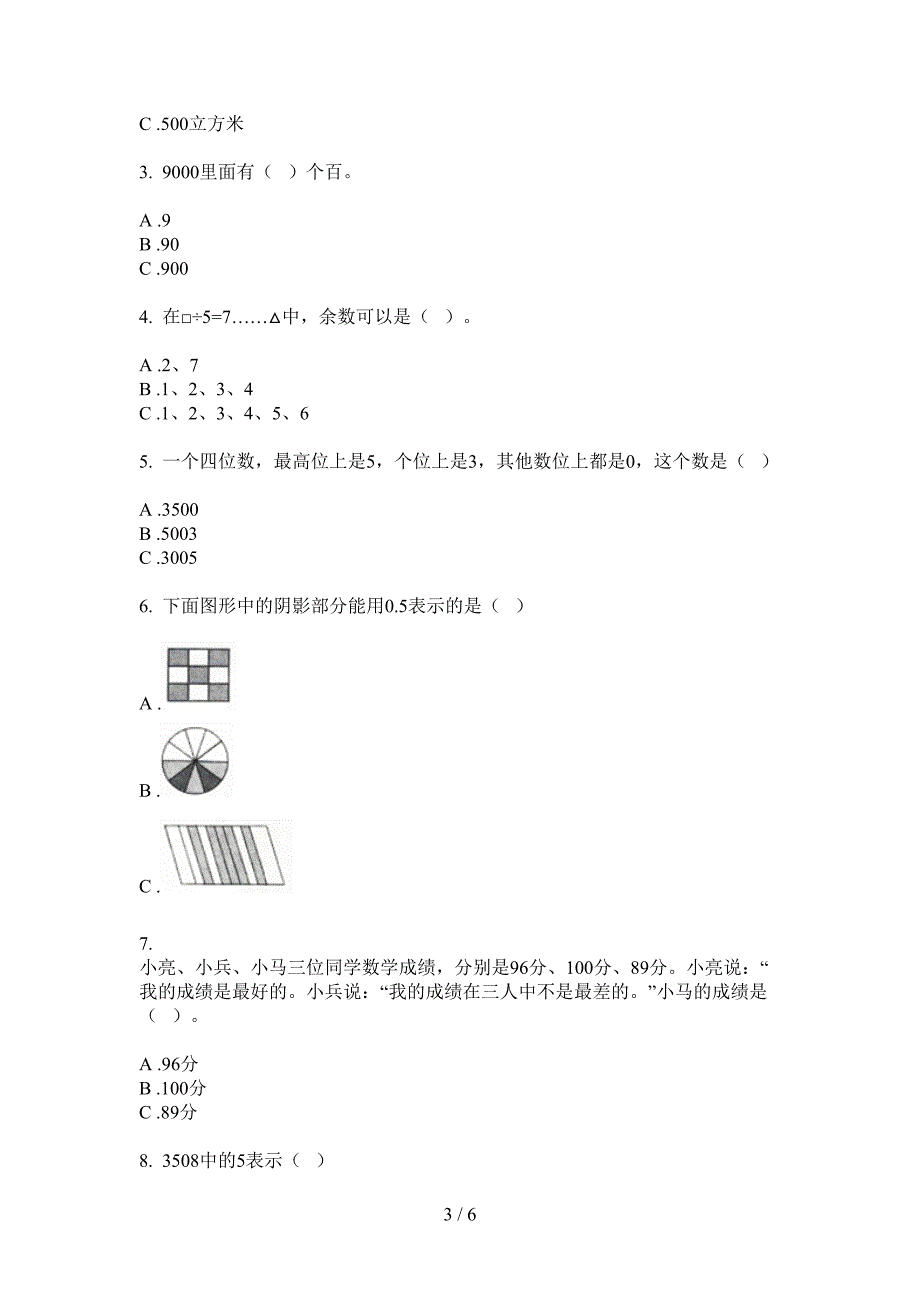 苏教版小学二年级期中数学上册试卷(免费).doc_第3页