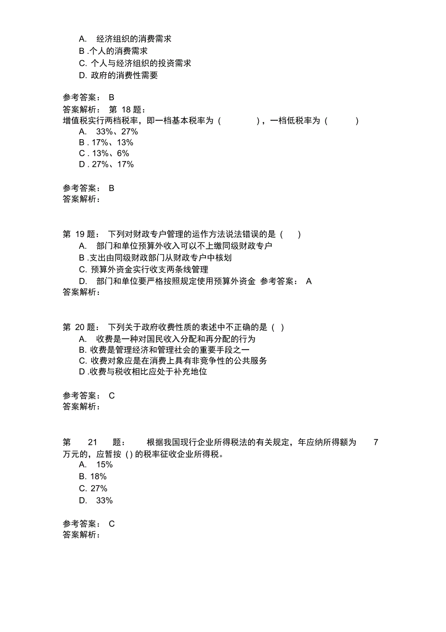 财政税收专业知识模拟16_第4页