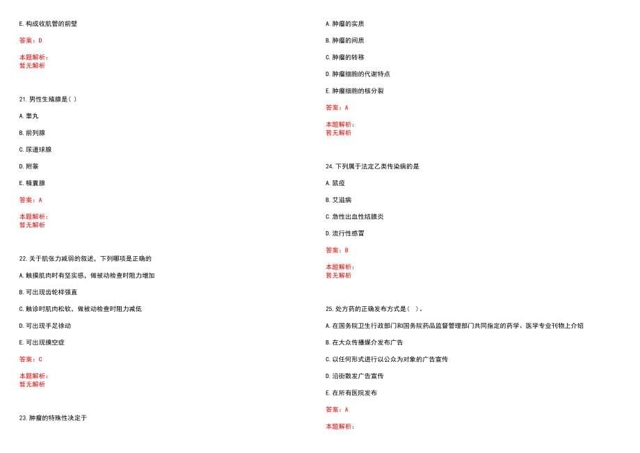 2021年09月河北邢台市南宫市招聘疾控中心和基层医疗机构卫生专业技术人员79人历年参考题库答案解析_第5页