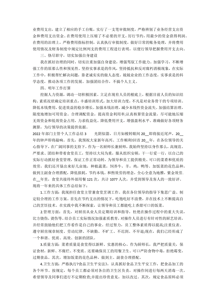 2022年部门主管个人工作总结3篇 部门主管半年工作总结_第3页