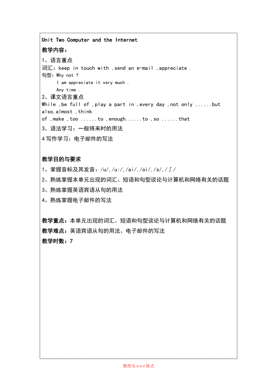 中职英语基础模块下册教学大纲、教案Word版_第3页