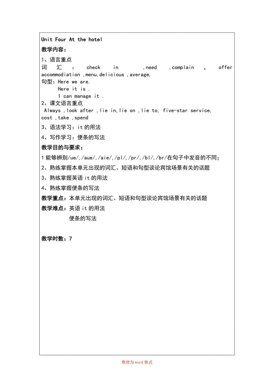 中职英语基础模块下册教学大纲、教案Word版_第5页