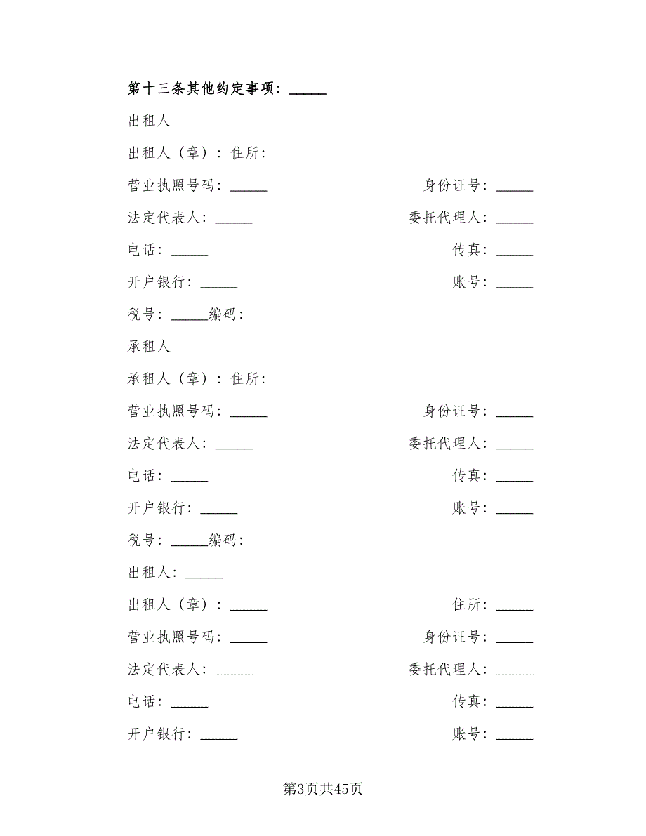 北京指标租赁协议简易样本（八篇）_第3页