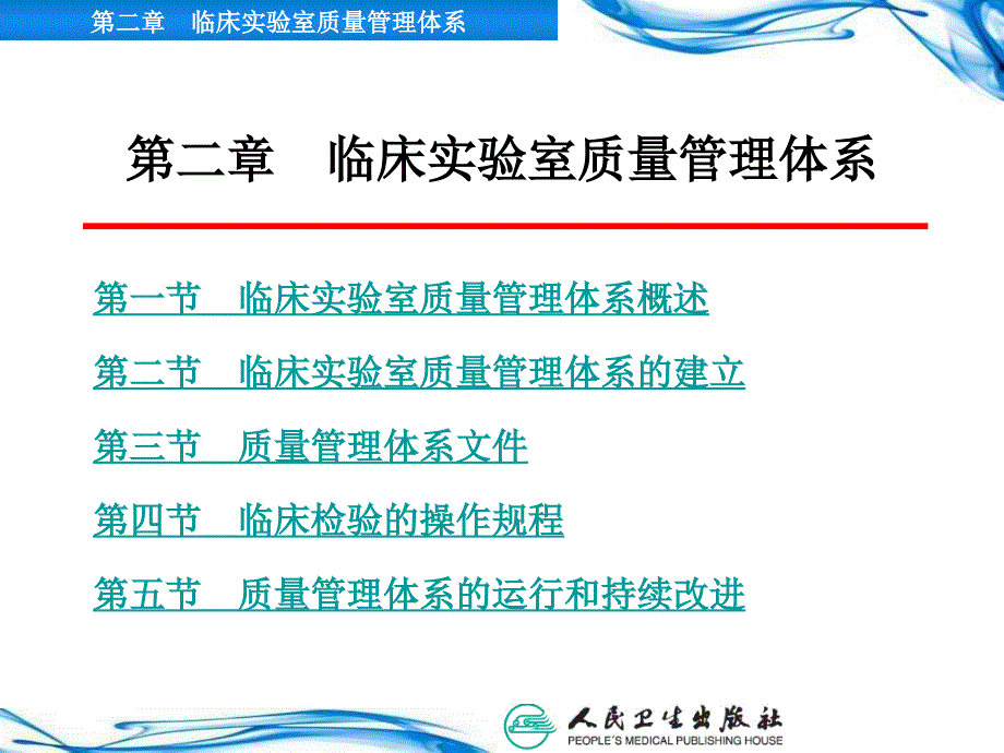 第二章临床实验室质量管理体系课件_第2页