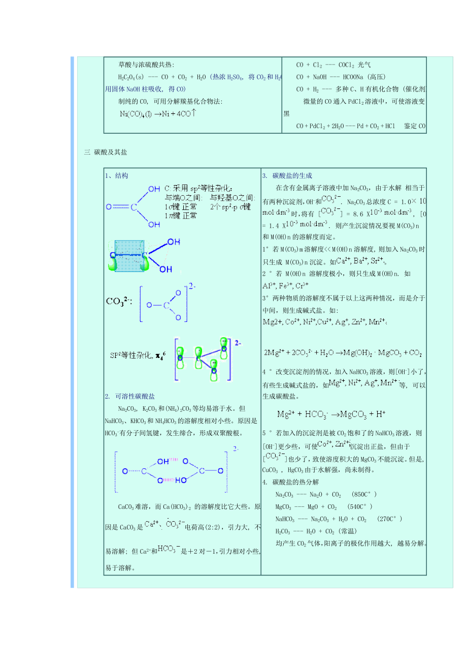 简明讲义_第3页