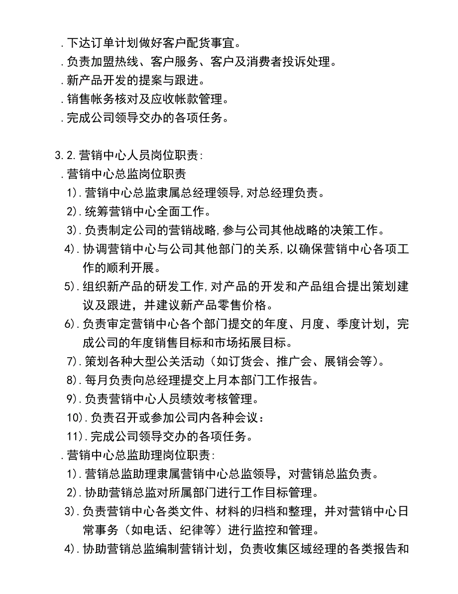 营销中心人员岗位职责及管理办法(I)_第2页