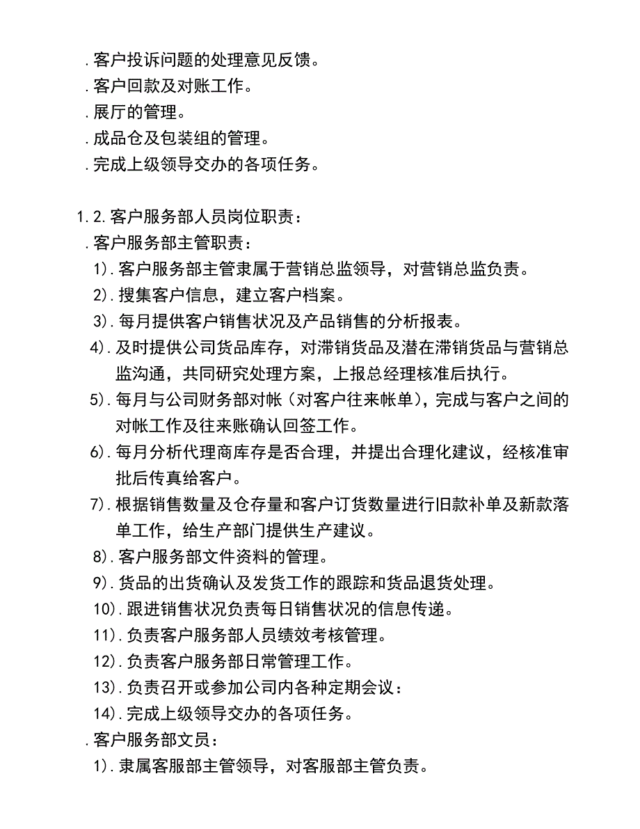 营销中心人员岗位职责及管理办法(I)_第4页