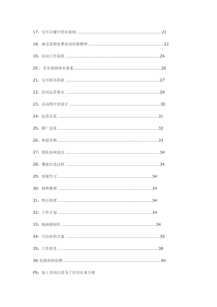 电商运营管理学习教材_第2页